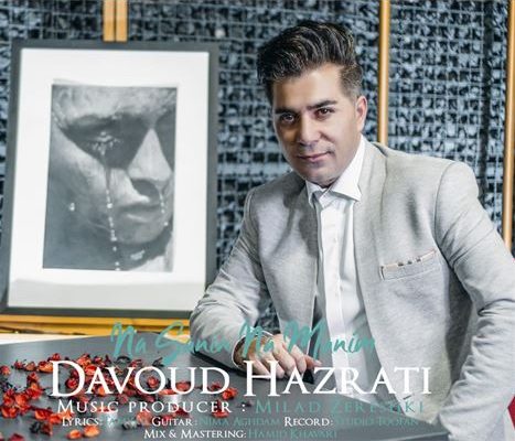 داود حضرتی نه سنین نه منیم